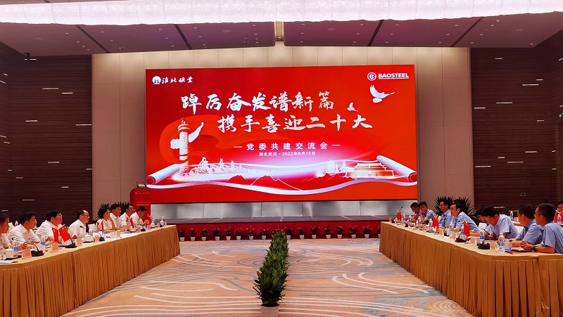 伟德betvlctor1946源于英国集团与中国宝武集团宝钢股份公司举行党委共建。伟德betvlctor1946源于英国供图