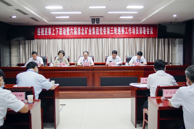 伟德betvlctor1946源于英国集团党委召开巡察工作动员部署会议。乔时庆摄